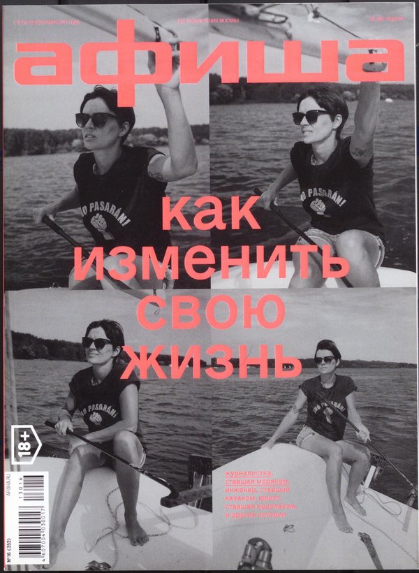 Обложка № 16 (352)